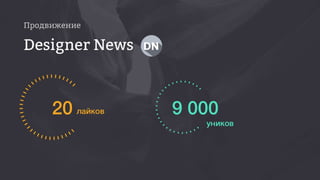 Мусабеков Рустем Dribbble Meetup Russia 2016