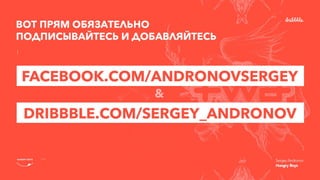 Dribbble Meetup 2016