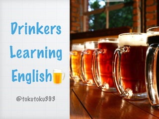 Drinkers
Learning
@tokutoku393
English
 