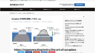 「３つの情報」でスクボの良さを伝えてみる