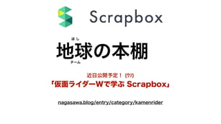 「３つの情報」でスクボの良さを伝えてみる