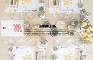 Συνδυάσαµε παιχνίδια ικανοτήτων και γνώσεων µε εκπαιδευτικά σεµινάρια και
δηµιουργήσαµε τα Team Building Workshops που βασίζονται στην τέχνη της
παρασκευής των κοκτέιλ. Μπορούµε να σχεδιάσουµε και να υλοποιήσουµε τη
δραστηριότητα, όπως την έχετε φανταστεί για τους συνεργάτες σας.
teambuilding
 
