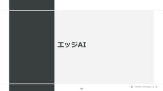 Mobility Technologies Co., Ltd.
エッジAI
23
 