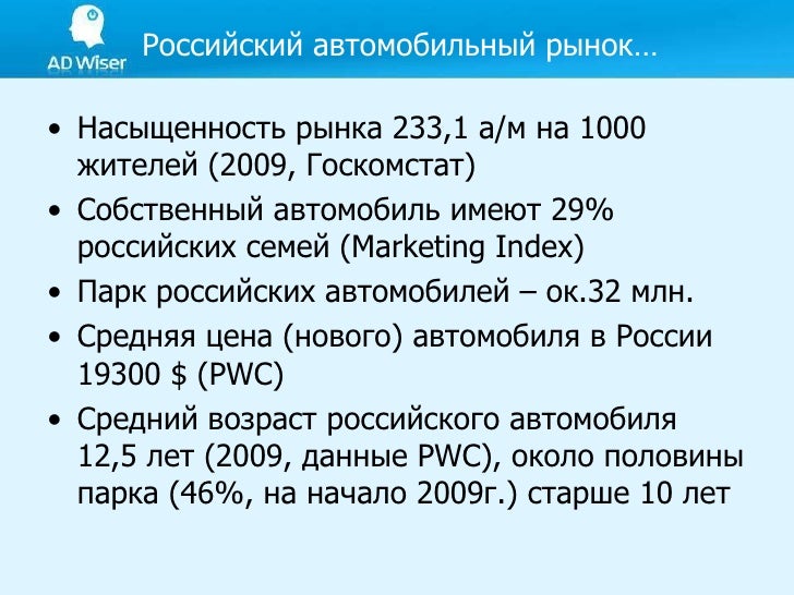 Аналитика автомобильного рынка