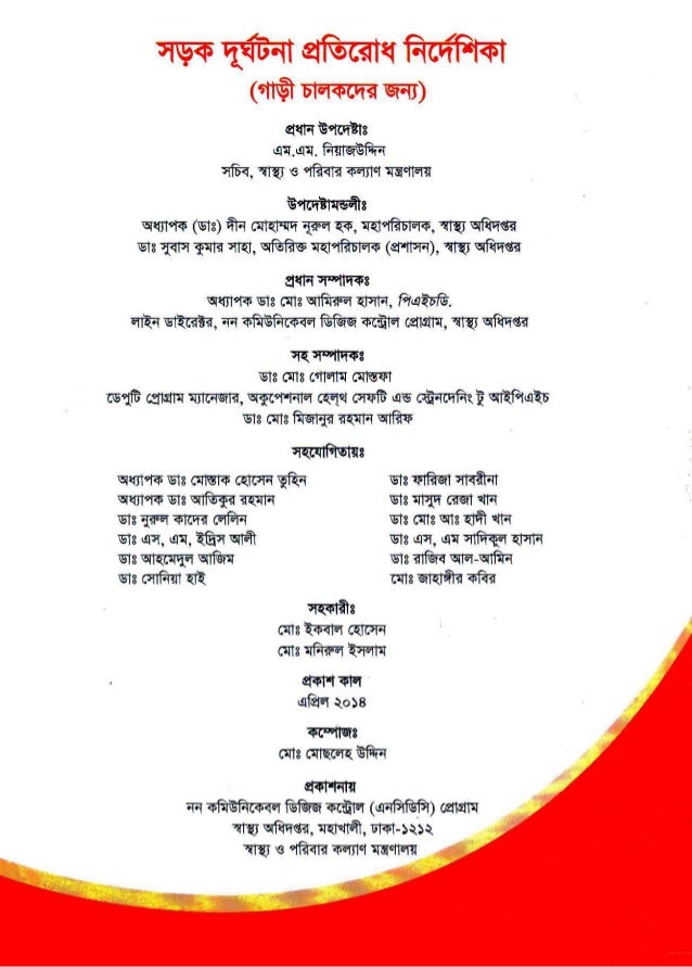 essay on road accident in bangladesh essay on road accident in bangladesh