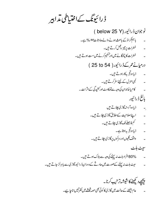 Driving in urdu