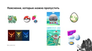 8
Пояснения, которые можно пропустить
 