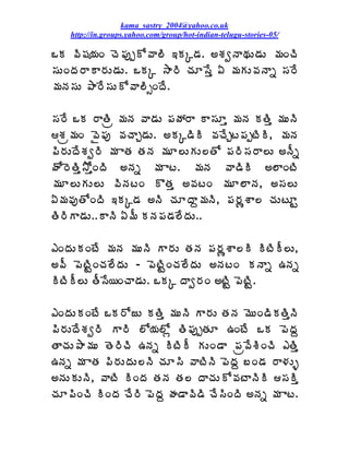 kama_sastry_2004@yahoo.co.uk
    http://in.groups.yahoo.com/group/hot-indian-telugu-stories-05/

ŠÁ ©Ã«Á¦ÁÏ úÉ¡ÁôåÍ©Â¨Ã ‚ÁÑ™Á. €ªÁíþÂÁÅ™ÁÅ ¥ÁÏúÃ
¬ÁÅÏžÁ§ÂÂ§ÁÅ™ÁÅ. ŠÁÑ ³Â§Ã úÁÆ¬Êà ˆ ¥ÁÁÅ©ÁþÂä ¬Á§Ê
¥ÁþÁ¬ÁÅ ±Â§Ê¬ÁÅÍ©Â¨ÃðÏžÊ.

¬Á§Ê ŠÁ §ÂœÃë ¥ÁþÁ ©Â™ÁÅ ¡ÁöÁ§Â Â¬ÁÆà ¥ÁþÁ ÁœÃà ¥ÁÅþÃ
ªÁë¥ÁÏ ©Ë¡Áô ©ÁúÂÖ™ÁÅ. €ÁÑ™ÃÃ ©ÁúÊÖý¡ÁåýÃÃ, ¥ÁþÁ
¡Ã§ÁÅžÊªÁí§Ã ¥Á ÂœÁ œÁþÁ ¥ÁÆ¨ÅÁÅ¨œÍ ¡Á§Ã¬Á§Â¨Å €þÄä
ÿÍ§ÉœÃà³ÍàÏžÃ €þÁä ¥Á Âý. ¥ÁþÁ ©Â™ÃÃ €¨ÂÏýÃ
¥ÁÆ¨ÅÁÅ¨Å ©ÃþÁýÏ ÌœÁà €©ÁýÏ ¥ÁÆ¨ÂþÁ, €¬Á¨Å
ˆ¥Á©ÁôœÍÏžÃ ‚ÁÑ™Á €þÃ úÁÆžÂâ¥ÁþÃ, ¡Á§ÁßªÂ¨ úÁÅýÆÛ
œÃ§ÃÂ™ÁÅ..ÂþÃ ˆ¥Ä ÁþÁ¡Á™Á¨ÊžÁÅ..

‡ÏžÁÅÁÏýÊ ¥ÁþÁ ¥ÁÅþÃ Â§ÁÅ œÁþÁ ¡Á§ÁßªÂ¨Ã ÃýÃÄ¨Å,
€©Ä ¡ÉýÃÛÏúÁ¨ÊžÁÅ - ¡ÉýÃÛÏúÁ¨ÊžÁÅ €þÁýÏ ÁþÂä „þÁä
ÃýÃÄ¨Å œÄ¬Ê¦ÏúÂ™ÁÅ. ŠÁÑ žÂí§ÁÏ €ýÃÛ ¡ÉýÃÛ.

‡ÏžÁÅÁÏýÊ ŠÁ§ÍüÅ ÁœÃà ¥ÁÅþÃ Â§ÁÅ œÁþÁ ¥ÉÅÏ™ÃÁœÃàþÃ
¡Ã§ÁÅžÊªÁí§Ã Â§Ã ¨Í¦Á¨Íì œÃ¡ÁôåœÁÆ „ÏýÊ ŠÁ ¡ÉžÁâ
œÂúÁÅ±Â¥ÁÅ œÉ§ÃúÃ „þÁä ÃýÃÄ ÁÅÏ™Â ¡Áë©ÊªÃÏúÃ ‡œÃà
„þÁä ¥Á ÂœÁ ¡Ã§ÁÅžÁÅ¨þÃ úÁÆ¬Ã ©ÂýÃþÃ ¡ÉžÁâ £Ï™Á §Â®ÁÅò
€þÁÅÁÅþÃ, ©ÂýÃ ÃÏžÁ œÁþÁ œÁ¨ žÂúÁÅÍ©ÁýÂþÃÃ ¬ÁÃà
úÁÆ¡ÃÏúÃ ÃÏžÁ úÊ§Ã ¡ÉžÁâ ÿÁ™Â©Ã™Ã úÊ¬ÃÏžÃ €þÁä ¥Á Âý.
 