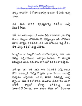 kama_sastry_2004@yahoo.co.uk
    http://in.groups.yahoo.com/group/hot-indian-telugu-stories-05/

©Â®Áò Â¥ÁÊ®Ä ©ÃþÍžÂþÁÏžÂþÃä ¤ÁÏÁÏ úÊ¬ÃÏžÃ €þÁä
¥Á Âý.

¥ÁþÁ ¥ÁÅþÃ Â§ÃÃ             úÃ§ÉëœÁÅàÌúÃÖ      ÃýÃÄ¨Å       €þÄä
œÄ¦ÏúÊ³Â™ÁÅ.

¬Á§Ê ¥ÁþÁ €ªÁíþÂÁÅ™ÁÅÃ £¦Áý ˆ¥Ä ÁþÁ¡Á™ÁÁ , ƒ ÌœÁà
§ÁÂ¨ ªÁ£Ââ¨Å ¨Í¡Á¨ÃþÁÅÏúÊ ©Á¬ÁÅàþÂä¦ €þÃ ¨Í¡Á¨ÃÃ
úÁÆªÊ ¥Á Â§ÁÓÏ ÁþÁ¡Á™ÁÁ, œÁþÁ Š§Á ¨ÍþÁÅÏúÃ ÁœÃà œÄ¬Ã ,
±ÂÁ ‡ÃÑ ÁœÃàœÍ úÃ¨Åì úÊ³Â™ÁÅ.

þÉ¥ÁéžÃÂ  úÃ¨Åì¨ÍþÁÅÏúÃ úÁÆ¬Êý¡ÁåýÃÃ, ¥ÁþÁ ©Â™Ã
Á®ÁÅò ¡ÁœÃàÂ¦Á¨ÏœÁ €¦Á Âê¦..‡ÏžÁÅÁÅ ? œÁ§ÂíœÁ
ˆ¥Á¦êÏžÃ €þÊžÃ œÁ§ÁÅ©Â¦ ¤ÂÁÏ¨Í ©ÃªÁžÁÏÂ úÉ±ÂàþÁÅ.

¬Á§Ê ‚Á ¥ÁþÁ ÁœÃà ¥ÁÅþÃ Â§Ã ¬ÁÏÁœÃÃ ©Á¬Êà, ƒ¦ÁþÁ
Í§Á œÁ¡Á¬ÁÅðÃ ¥ÉúÃÖ žÊ©Áô™ÁÅ ‚ÏÂ §ÉÏ™ÁÅ ©Â§Â¨Íì
¡ÁëœÁê¯ÁÏ €©ÁôœÂ™ÁÅ €þÁÂ, ƒ¦ÁþÁ œÁ¡ÁªÁîÃà €Ãä
üÂí¨¨Å ¥ÁþÁ žÊ©Á¨ÍÂþÃÃ œÁÃ¨Â¦ .žÊ©Á¨ÍÁÏ €ÏœÂ
§ÍÿÃ›Ä     Â§Éà¨Í     §Í®ÁÅò     ¡ÁÃ¨ÃþÁýÅÛ    ©Ã¨
©Ã¨¨Â™Ã±Í³ÂÂ§ÁÅ. ‚¨Â ¨Â¤ÁÏ ¨ÊžÁÅ €þÃ žÊ©Á§ÂüÅ
 