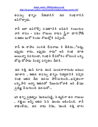 kama_sastry_2004@yahoo.co.uk
    http://in.groups.yahoo.com/group/hot-indian-telugu-stories-05/

œÁ¡Á¬ÁÅð  ¤ÁÁäÏ          úÊ¦Á™ÂþÃÃ         ¥ÁþÁ       §ÁÏ¤ÁÂ§ÃþÃ
„¬ÃÌ¨Âå™ÁÅ.

ÂþÄ €¨Â „¬ÃÌ¨Êå ¬Á¥Á¦Á ÂþÃÃ ©Ã™ÁÃ ÁÏ£Å§ÁÅ¨
©Â§Ã ªÂ¡ÁÏ - ¡Á¯ÁÏ §ÌüÅ¨Å §Â¯Á¬Á ¬ÄàëÂ ¥Á Â§Ã±Í¦Ê
¬Á¥Á¦ÁÏ ‚ÏÍ §ÉÏ™ÁÅ §ÌüÅ¨ÍìÃ ©ÁúÃÖÏžÃ.

ÂþÄ ƒ ªÂ±Â¨ ¬ÁÏÁœÃ žÊ©Á§ÂüÅ Ã œÊ¨ÃžÁÅ..."©ÁžÁÅâ,
‚¡Áôå™ÁÅ ÂžÁÅ, ‚¡Áôå™ÁÅ ÂžÁÅ" €þÃ §ÁÏ¤Á ¥Á ÂœÁ
€ÏýÅþÂä ©ÃþÁÁÅÏ™Â, §ÁÏ¤ÁþÃ žÊ©Á¨ÍÁÏ ¨ÍþÁÅÏúÃ ŠÁÑ
œÍ¡Áô œÍ³Â™ÁÅ ©ÃÏŸÁê ¡Á§ÁíœÁÏ ¥ÄžÁÃ.

¥ÁþÁ ÁœÃà ¥ÁÅþÃ ÁÆ™Á ¥ÁÏúÃ ¬ÁÅÏžÁ§ÂÂ§ÁÅ™ÁÅ €©ÁýÏ
¥ÁÆ¨ÂþÁ , ƒ¦ÁþÁ œÁ¡Á¬ÁÅð ¤ÁÁäÏ úÉ¦ÁêýÂþÃÃ ©ÁúÃÖþÁ
§ÁÏ¤Á ¦ÁþÁ ¥ÄžÁ ¥ÁþÁ¬ÁÅ ±Â§Ê¬ÁÅÁÅÏžÃ...ŽúÃÖœÁÏÂ
ŠÁÑ³Â§Ã €þÂä ƒ¦ÁþÁœÍ ©Ê¦ÏúÁÅÍ©Â¨Ã €þÃ ¤Ä«Á›
¡ÁëœÃüÚ úÊ¬ÁÅÁÅÏžÃ ¥ÁþÁ¬ÁÅ¨Í...

‚Á ¤ÁÁä ¡Áë¦ÁœÁäÏ ¥ÉÅžÁ¨Å¡ÉýÃÛ, þÉ¥ÁéžÃÂ œÁþÁ ÂüÅ¨Å
, ÁüÉØ¨Å €þÄä ¦ÁþÁ úÉ©Ã ¥ÁÅÏžÁÅ ™ÃÏúÃÏžÃ. ÂþÄ
¨Â¤ÁÏ¨ÊžÁÅ, ¥ÁþÁ ©Â™ÁÅ ˆ¥ÉÅ, ¥ÉÅÏ™Ã ÁœÃà £ÂÁÅ
 