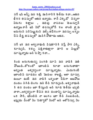 kama_sastry_2004@yahoo.co.uk
    http://in.groups.yahoo.com/group/hot-indian-telugu-stories-05/

¬Á§Ê ‚©Ã €þÄä ¥ÁþÁ ÁœÃà ¥ÁÅþÃÂ§ÃÃ œÉ¨ÄžÁÅ ÁžÂ...¦ÁþÁ
¤ÄÁ§Á œÁ¡Á¬ÁÅð¨Í ¦ÁþÁ „þÂä™ÁÅ. ÂþÄ ‡ÁÑ™Í úÃþÁäÂ
ˆþÁÅÁÅ ªÁ£Ââ¨Å , ¥ÁžÁ¡Áô ©Â¬ÁþÁ¨Å œÉ¨Å¬ÁÆàþÊ
„þÂä¦.ÂþÄ ‚žÃ ˆžÍ œÁ¡Á¬ÁÅð¨ÍþÊ Á¨ ¨ÂÏýÃ ¤Áë¥Á
€þÁÅÁÅþÃ ¬Á§Ã¡ÉýÅÛÁÅþÃ ¥Á®Äò œÁžÊÁÏÂ ¥ÁþÁ¬ÁÅð ¨ÁäÏ
úÊ¬Ã žÄ§ÁÔ œÁ¡Á¬ÁÅð¨Í ¥ÁÅþÃÃ±Í¦Á Â™ÁÅ ¦ÁþÁ.

¬Á§Ê ‚Á ¥ÁþÁ €ªÁíþÂÁÅ™Ã ©Ã«Á¦Á ÂþÃÃ ©Á¬Êà ±ÂÁ ‡ÃÑ
ÁÆ§ÁÅÖþÃ, Á®ÁÅò ¡ÁœÃàÂ¦Á¨ÂìÂ ¥Á Â§Ã  úÃ¨Åì¨Í
úÁÆ¬ÁÅàþÂä™ÁÅ €þÃ úÉ±Âå ÁžÂ...

ÃÏžÁ ü§ÁÅÁÅœÁÅþÁä ¬ÁÏÁœÃ úÁÆ¬Ã ¥ÁþÁ ©Â™ÃÃ ¥ÁœÃ
±Í¦ÏžÃ..¨ÍÁÏ¨Í ‚¨ÂÏýÃ©Ã ÁÆ™Â ü§ÁÅÁÅœÂ¦Á Â
€þÁäÏœÁ     ªÁÖ§ÁêÏÂ    úÁÆ¬ÁÅàþÂä™ÁÅ.   ‡ÏžÁÅÁÏýÊ
‚¨ÂÏýÃ©Ã úÁÆ™Á™ÁÏ ‚žÊ ¥ÉÅžÁ¨Å Â£ýÃÛ. €¨Â úÁÆ¬ÁÆà
„ÏýÆ „ÏýÊ ¥ÁþÁ ©Â™ÃÃ Š®ÁòÏœÂ ©Ê™ÃÂ €¦±Í¦
žÁÏ™ÁÏ þÃÃ™Ã ýÃÏÁÅ ¥ÁþÃ ¨ÊúÃ ÁÆ§ÁÅÖÏžÃ. €ªÁíþÂÁÅ™Ã
Ã œÁþÁ žÁÏ™ÁÏ ‚¨Â ¨Ê¬ÁÅàÏžÃ €þÃ ÁÆ™Á œÉ¨ÄžÁÅ ‚¡ÁåýÃ
žÂÂ...ªÁÖ§ÁêÏÂ ¨ÊúÃþÁ œÁþÁ žÁÏ™ÂþÃä úÁÆ¬ÁÅÑþÂä™ÁÅ
ŠÁ ³Â§Ã, ‚žÊÏýÃžÃ þÂ €ÏÁÏ ‚¨Â ¨ÊúÃ þÃ¨£™ÃÏžÃ,
‚¡Áôå™ÁÅ žÄÏœÍ ˆÏ úÉ¦Á Âê¨Í ˆÏýÍ €þÃ ¨ÍúÃ¬ÁÆà ˆÏ
 
