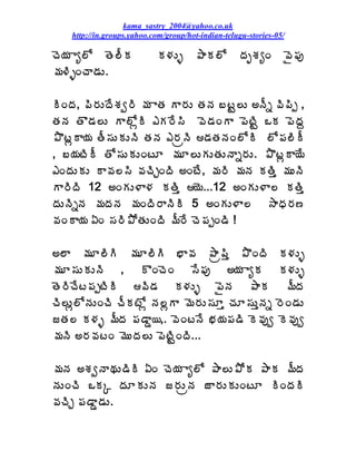 kama_sastry_2004@yahoo.co.uk
    http://in.groups.yahoo.com/group/hot-indian-telugu-stories-05/

úÉ¦Á Âê¨Í œÉ¨ÄÁ            Á®ÁÅò     ±ÂÁ¨Í       žÁÇªÁêÏ      ©Ë¡Áô
¥Á®ÃòÏúÂ™ÁÅ.

ÃÏžÁ, ¡Ã§ÁÅžÊªÁí§Ã ¥Á ÂœÁ Â§ÁÅ œÁþÁ £ýÛ¨Å €þÄä ©Ã¡Ãå ,
œÁþÁ œÌ™Á¨Å Â¨ÍìÃ ‡Á§Ê¬Ã ©É™ÁÏÂ ¡ÉýÃÛ ŠÁ ¡ÉžÁâ
±ÌýìÂ¦Á œÄ¬ÁÅÁÅþÃ œÁþÁ ‡§ÁëþÃ ™ÁœÁþÁÏ¨ÍÃ ¨Í¡Á¨ÃÄ
, £¦ÁýÃÄ œÍ¬ÁÅÁÅÏýÆ ¥ÁÆ¨ÅÁÅœÁÅþÂä§ÁÅ. ±ÌýìÂ¦Ê
‡ÏžÁÅÁÅ Â©Á¨¬Ã ©ÁúÃÖÏžÃ €ÏýÊ, ¥Á§Ã ¥ÁþÁ ÁœÃà ¥ÁÅþÃ
Â§ÃžÃ 12 €ÏÁÅ®Â®Á ÁœÃà ¦É...12 €ÏÁÅ®Â¨ ÁœÃà
žÁÅþÃäþÁ ¥ÁžÁþÁ ¥ÁÏžÃ§ÂþÃÃ 5 €ÏÁÅ®Â¨ ³ÂŸÁ§Á›
©ÁÏÂ¦Á ˆÏ ¬Á§Ã±ÍœÁÅÏžÃ ¥Ä§Ê úÉ¡ÁåÏ™Ã !

€¨Â ¥ÁÆ¨ÃÃ ¥ÁÆ¨ÃÃ ¤Â©Á ±Âë¡Ãà ±ÌÏžÃ Á®ÁÅò
¥ÁÆ¬ÁÅÁÅþÃ , ÌÏúÉÏ ¬Ê¡Áô €¦Á ÂêÁ Á®ÁÅò
œÉ§ÃúÊý¡ÁåýÃÃ ©Ã™Á Á®ÁÅò ¡ËþÁ ±ÂÁ ¥ÄžÁ
úÃ¨Åì¨ÍþÁÅÏúÃ úÄÁýÍì þÁ¨ìÂ ¥É§ÁÅ¬ÁÆà úÁÆ¬ÁÅàþÁä §ÉÏ™ÁÅ
üœÁ¨ Á®Áò ¥ÄžÁ ¡Á™ÂÝ¦,. ©ÉÏýþÊ ¤Á¦Á¡Á™Ã É©Áôí É©Áôí
¥ÁþÃ €§Á©ÁýÏ ¥ÉÅžÁ¨Å ¡ÉýÃÛÏžÃ...

¥ÁþÁ €ªÁíþÂÁÅ™ÃÃ ˆÏ úÉ¦Á Âê¨Í ±Â¨Å±ÍÁ ±ÂÁ ¥ÄžÁ
þÁÅÏúÃ ŠÁÑ žÁÆÁÅþÁ ü§ÁÅëþÁ üÂ§ÁÅÁÅÏýÆ ÃÏžÁÃ
©ÁúÃÖ ¡Á™ÂÝ™ÁÅ.
 