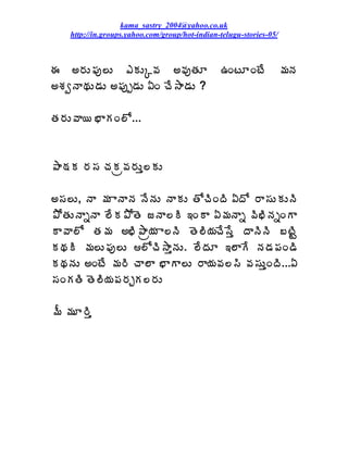 kama_sastry_2004@yahoo.co.uk
    http://in.groups.yahoo.com/group/hot-indian-telugu-stories-05/



ƒ €§ÁÅ¡Áô¨Å ‡ÁÅÑ©Á €©ÁôœÁÆ                     „ÏýÆÏýÊ              ¥ÁþÁ
€ªÁíþÂÁÅ™ÁÅ €¡Áôå™ÁÅ ˆÏ úÊ³Â™ÁÅ ?

œÁ§ÁÅ©Â¦ ¤ÂÁÏ¨Í...



±Â˜ÁÁ §Á¬Á úÁÁë©Á§ÁÅà¨ÁÅ

€¬Á¨Å, þÂ ¥Á ÂþÂþÁ þÊþÁÅ þÂÁÅ œÍúÃÏžÃ ˆžÍ §Â¬ÁÅÁÅþÃ
±ÍœÁÅþÂäþÂ ¨ÊÁ±ÍœÉ üþÂ¨Ã ‚ÏÂ ˆ¥ÁþÂä ©Ã¤ÃþÁäÏÂ
Â©Â¨Í œÁ¥Á €¤Ã±Âë¦Á Â¨þÃ œÉ¨Ã¦ÁúÊ¬Êà žÂþÃþÃ £ýÃÛ
ÁÁÃ ¥Á¨Å¡Áô¨Å ¨ÍúÃ³ÂàþÁÅ. ¨ÊžÁÆ ‚¨ÂÊ þÁ™Á¡ÁÏ™Ã
ÁÁþÁÅ €ÏýÊ ¥Á§Ã úÂ¨Â ¤ÂÂ¨Å §Â¦Á©Á¨¬Ã ©Á¬ÁÅàÏžÃ...ˆ
¬ÁÏÁœÃ œÉ¨Ã¦Á¡Á§ÁÖÁ¨§ÁÅ

¥Ä ¥ÁÆ§Ãà
 