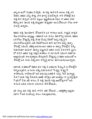 ‚ÁÑ™Á ‚ÏÍ ©Ã«Á¦ÁÏ úÉ±Âå¨Ã, ƒ ÁœÃà ¥ÁÅþÃÂ§Ã €¬Á¨Å ÁœÃà ¡ÁþÃ
             úÊ¦ÁÁ, ƒ¦ÁþÁ ‡þÃä ³Â§ÁÅì ©Â§Ã ¤Â§Áê ¡Ã§ÁÅžÊªÁí§Ã Â§Ã ¨Í¦Á¨Íì œÁþÁ
             ÁœÃà œÉÁ œÃ¡ÃåþÂ ©Â§ÃÃ ¡Ã¨ì¨Å ¡ÁôýÛ¨ÊžÁÅ.ƒ ©ÃŸÁÏ Â ¦ÁþÁ úÂ¨Â
             ¦Ê®ÁÅò œÁþÁ ¥ÉÅÏ™Ã ÁœÃà œÃ¡ÁôåœÁÆ œÃ¡ÁôåœÁÆ €¨¬Ã±Í¦ ŠÁ §ÌüÅ úÂ¨Â
             ©Ã¬ÁÅÁÓ „þÂä§ÁÅ.

             ƒ¦ÁþÁ ÁœÃà ¥ÉÅÏ™Ã£Â§Ã ±Í©ÁýÂþÃÃ ŠÁ Â§Á›Ï „ÏžÃ. Á§ÁÅß™Ã úÂ©ÁôÃ
             ©Ê¦ Â§Á›Â¨Å €þÁäýÅÛ - ƒ¦ÁþÁÃ ŠÁ ªÂ¡ÁÏ ¥ÄžÁÌúÃÖ ¡Á™ÃÏžÃ. ƒ¦ÁþÁ
             ŠÁ§ÍüÅ ±ÌžÁÅâþÊä ÁœÃà ³Â¥ÁÅ úÊ¬ÁÆà úÊœÃ¨Í „þÁä ÁœÃà ¡ËÃ
             ‡ÁÅ§Á©Ê¬Êý¡ÁåýÃÃ, €žÃ úÊœÃ¨ÍþÁÅÏúÃ üÂ§Ã žÁÆ§ÂþÁ „þÁä ¥ÁÅ®Áò
             ±ÌžÁ¨Íì ¡Á™ÃÏžÃ. €¦ÉÂê €þÁÅÁÅÏýÆ ¦ÁþÁ  ¥ÁÅ®Áò ±ÌžÁ¨ÍìÃ ©É®Ãò
             ©ÉœÁÅÁÅœÁÆ „Ï™ÁÂ ¥ÁÅ®ÁÅò ¡ÁýÅÛÁÅþÃ ¦ÁþÁ ¡ÁÏúÉ úÃ§ÁÁ§ÂþÃ ¬Áá¨Ï
             ¨Í úÃ§ÃÃ ¦ÁþÁ ¡ÉžÁâ ÁœÃàþÃ £ÂöÁýÏ Â úÁÆ¡ÃÏúÊ ©ÃŸÁÏÂ œÁ¦Á Â§ÁÅ
             €¦êÏžÃ.€žÃ Â¨ÁÇœÂê¨Å œÄ§ÁÅÖÁÅþÊ ±ÌžÁÅâþÁä ¬Á¥Á¦ÁÏ €©ÁýÏœÍ 
             ±ÌžÁ¨Íì ŠÁ ÁÅ§ÁÅ ¡ÁœÃä œÁþÁ Â§ÁêÁë¥Á Â¨Å ¥ÁÅÃÏúÁÅÁÅÏýÅþÂä§ÁÅ.

             €¨ÂÏýÃ ¬Á¥Á¦ÁÏ¨Í ƒ¦ÁþÁ œÁþÁ ÁœÃà þÃ £¦ÁýÁÅ ©Ê¬ÁÅÑþÃ  ±ÌžÁ¨ÍìÃ
             ©É®Éòý¡ÁåýÃÃ,  ÁÅ§ÁÅ ¡ÁœÃä žÁ™ÁÅ¬ÁÅÁÅþÃ "É©Áôí, É©Áôí !!
             Â±Â™ÁÏ™Ã, Â±Â™ÁÏ™Ã" €þÃ €§ÁÅ¬ÁÆà £¦ÁýÃÃ ©ÁúÃÖ. "‹§Ä žÁÅ§Âé§ÁÓ,
             þÄ©Â ! ‡ÏœÁ ÁœÃà ©Ä§ÁÅ™Á©Ã €¦œÊ ¥Á ÂœÁëÏ ‚¨Â €¬Á¤ÁêÏ Â ¡Áë©Á§Ãà³Âà©Â
             ? ‚žÃÍ þÄÁÅ ‚žÊ ªÂ¡ÁÏ..þÄ ÁœÃà ¥ÉÅÏ™Ã ÁœÃà €¦±Í©ÁôÂÁ" €þÃ
             ªÁ¡ÃÏúÃ ©Ã™Á ¡Á§ÁÅÁÅ ¡Á§ÁÅÁÅþÁ ±Â§Ã±Í¦ÏžÃ..

             ‚žÃ ©ÃþÁä ¥ÁþÁ ÁœÃà ¥ÁÅþÃ Â§ÃÃ ¥ÁœÃ ±Í¦ÏžÃ ....€¦Áê¦ÉÂê ‚¡Áôå™ÁÅ
             ‡¨ÂÁ ? €þÃ úÃÏœÃ¬ÁÆà Â¨Ï Á™ÁÅ¡ÁôœÁÅþÂ™ÁÅ.




PDF created with pdfFactory trial version www.pdffactory.com
 