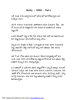 Murthy - DRKK - Part 4

             ¬Á§Ê §ÁÏ¤Á Â§ÁÅ „žÂêþÁ©ÁþÁÏ¨Í ©ÊªÁÏœÍ …Ã±ÍœÁÅþÂä§ÁÅ €þÃ
             úÉ±ÂåþÁÅ ÁžÂ !

             žÂþÃÃ Â§Á›Ï ÁÏ£Å§ÁÅ™ÁÅ ¥ÁöÁªÁ¦ÁÅ¨Å ©Ã™Á ¡Ã§ÁÅžÁÅ¨ ¥ÄžÁ, ¬Á¤Á
             ¨Í þÁÅÏúÃ œÁ§Ã¥Ã ©É¦ÁêýÂþÃÃ œÁþÁ œÁÏ£Æ§Â „¡Á¦ÉÂÃÏúÃ ©ÂœÁ¨Å
             ¡ÉýÛý¥Ê.

              œÁ§Ã¥Ã©ÉœÁ¨Í ¡Á™ÁÝ € ©Ê™Ã ©Ê™Ã ©ÂœÁ¨Å '„¢÷, „¢÷' €þÃ …žÁÅÁÅÏýÆ
             œÉÁ œÃýÅÛÁÅÏýÆ œÃ§ÁÅÁÅœÍÏžÃ €þÁä ¥Á Âý.

             ‚ÁÑ™Á ŠÁ ©Ã«Á¦ÁÏ úÉ±Âå¨Ã - ŠÁ¡Áôå™ÁÅ ƒ §ÁÏ¤Á ¥Á ÂœÁ ÁÏ£Å§ÁÅ™Ã
             ¡ÉžÁâ ¥ÁŸÁÅ±ÂþÁ ±ÂœÁë Â§ÁÏ¨Í „þÁä ©Â§Ã ¦ÁÅŸÁÏ ¥ÄžÁ ¥ÁþÁ¬ÁÅ
             ±Â§Ê¬ÁÅÁÅÏžÃ.

             ‡¨Â ? ŠÁ §ÍüÅ ¦ÁþÁ œÁþÁ œÁÏ£Å§Á ³ÂŸÁþÂ œÁþÁé¦ÁœÁíÏ¨Í œÁþÁ
             ¡ÁÏúÉ ¬ÁÅ™Ã Â¨ÃÃ ‡Ã§Ã±ÍœÁÅþÂä ¡ÁýÃÛÏúÁÅÍÁÅÏ™Â œÁþÁ ¦ÁÅŸÁ ±ÂœÁë
             £¦ÁýÃÃ ©Ê¬ÁÅÑþÃ œÉÁ ©Â¦¬ÁÅàþÂä™ÁÅ.

              ¬Á¥Á¦ÁÏ¨Í  ¬ÁÅ™ÃÂ¨Ã ŸÂýÃÃ œÁýÅÛÍ¨ÊÁ ¡ÁÁÑþÊ „žÂêþÁ ©ÁþÁÏ¨Í
             «ÃÂ§ÁÅÃ ©ÁúÃÖþÁ ¥ÁþÁ §ÁÏ¤Á ¥Á ÂœÁ ¡Á§ÁÅÁÅ ¡Á§ÁÅÁÅþÁ ÁÏ£Å§ÁÅ¨ ©Â§Ã
             ¥ÁÿÁ¨÷ ¨ÍÃ úÌ§Á£™ÃÏžÃ. €¨Â œÁÏ£Å§Â þÂžÁÏ ©ÃþÃ¡Ã¬ÁÆà „ÏýÊ , ©É®Ãò
             úÁÆ¬Êà ÁÏ£Å§ÁÅ¨ ©Â§ÁÅ œÁþÁ ¡ÉžÁâ ¦ÁÅŸÂþÃä £¦ÁýÃÃ ©Ê¬ÁÅÑþÃ œÉÁ
             …ÁÅœÁÅþÂä™ÁÅ..




PDF created with pdfFactory trial version www.pdffactory.com
 