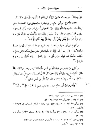 الدر المنثور في التفسير بالمأثور للإمام السيوطي 4