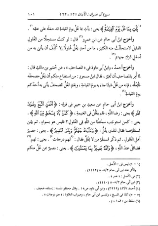 الدر المنثور في التفسير بالمأثور للإمام السيوطي 4