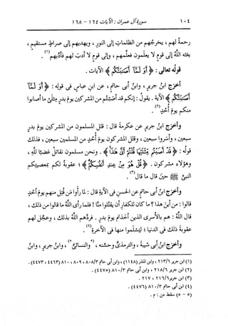 الدر المنثور في التفسير بالمأثور للإمام السيوطي 4
