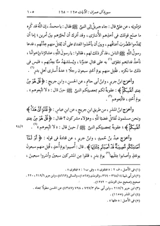 الدر المنثور في التفسير بالمأثور للإمام السيوطي 4