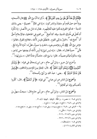 الدر المنثور في التفسير بالمأثور للإمام السيوطي 4