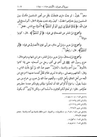 الدر المنثور في التفسير بالمأثور للإمام السيوطي 4