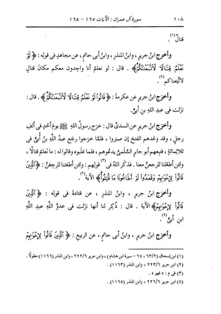 الدر المنثور في التفسير بالمأثور للإمام السيوطي 4