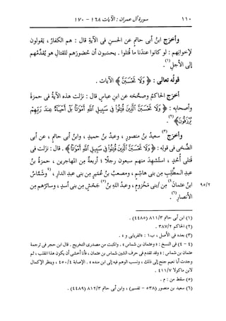 الدر المنثور في التفسير بالمأثور للإمام السيوطي 4