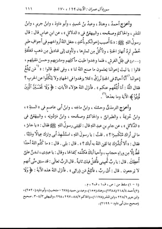 الدر المنثور في التفسير بالمأثور للإمام السيوطي 4