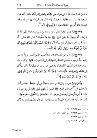الدر المنثور في التفسير بالمأثور للإمام السيوطي 4