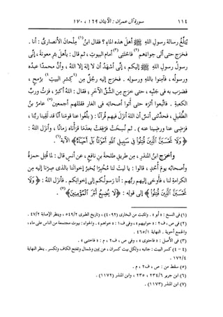 الدر المنثور في التفسير بالمأثور للإمام السيوطي 4