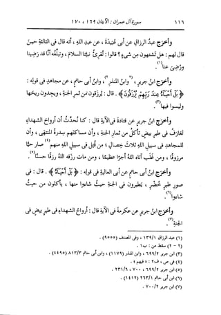 الدر المنثور في التفسير بالمأثور للإمام السيوطي 4