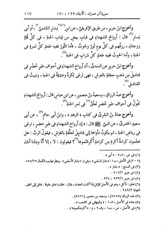 الدر المنثور في التفسير بالمأثور للإمام السيوطي 4