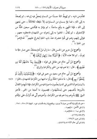 الدر المنثور في التفسير بالمأثور للإمام السيوطي 4