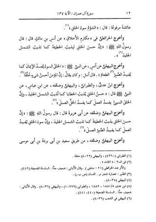 الدر المنثور في التفسير بالمأثور للإمام السيوطي 4