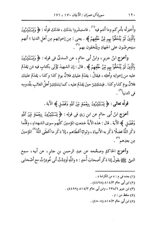 الدر المنثور في التفسير بالمأثور للإمام السيوطي 4