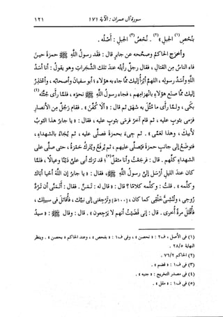 الدر المنثور في التفسير بالمأثور للإمام السيوطي 4