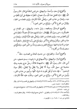 الدر المنثور في التفسير بالمأثور للإمام السيوطي 4