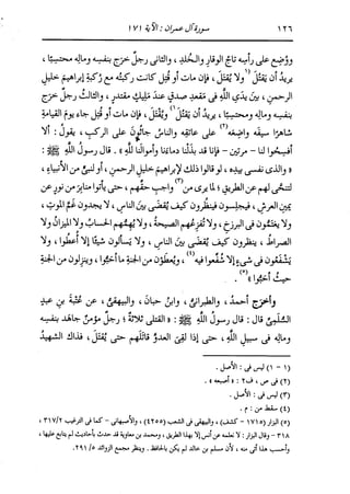 الدر المنثور في التفسير بالمأثور للإمام السيوطي 4