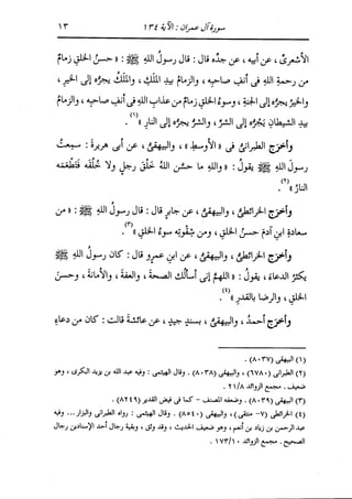 الدر المنثور في التفسير بالمأثور للإمام السيوطي 4