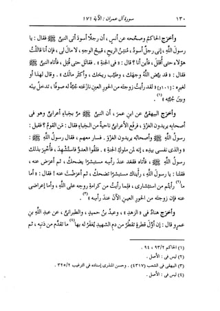الدر المنثور في التفسير بالمأثور للإمام السيوطي 4