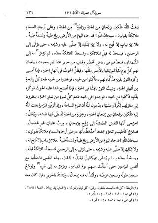 الدر المنثور في التفسير بالمأثور للإمام السيوطي 4