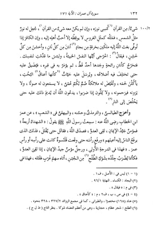 الدر المنثور في التفسير بالمأثور للإمام السيوطي 4