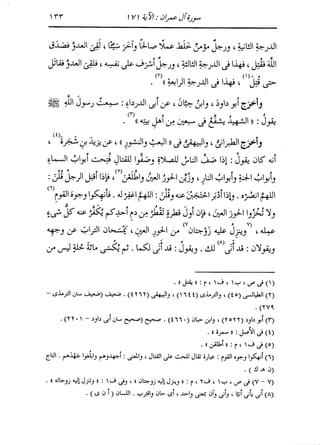 الدر المنثور في التفسير بالمأثور للإمام السيوطي 4