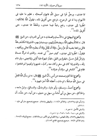 الدر المنثور في التفسير بالمأثور للإمام السيوطي 4