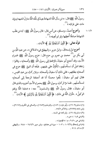الدر المنثور في التفسير بالمأثور للإمام السيوطي 4