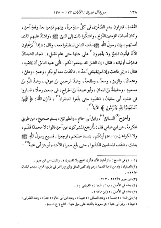 الدر المنثور في التفسير بالمأثور للإمام السيوطي 4