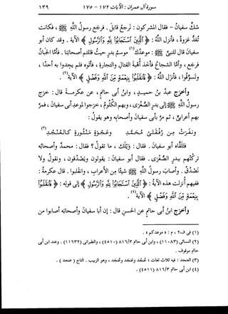 الدر المنثور في التفسير بالمأثور للإمام السيوطي 4