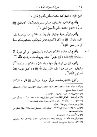 الدر المنثور في التفسير بالمأثور للإمام السيوطي 4