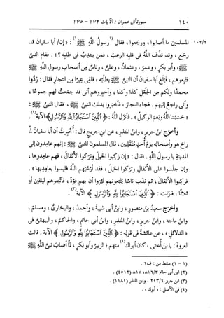 الدر المنثور في التفسير بالمأثور للإمام السيوطي 4