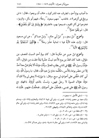 الدر المنثور في التفسير بالمأثور للإمام السيوطي 4